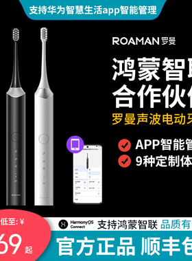 罗曼智能声波电动牙刷HT10Pro成人情侣款充电超长续航鸿蒙智联APP