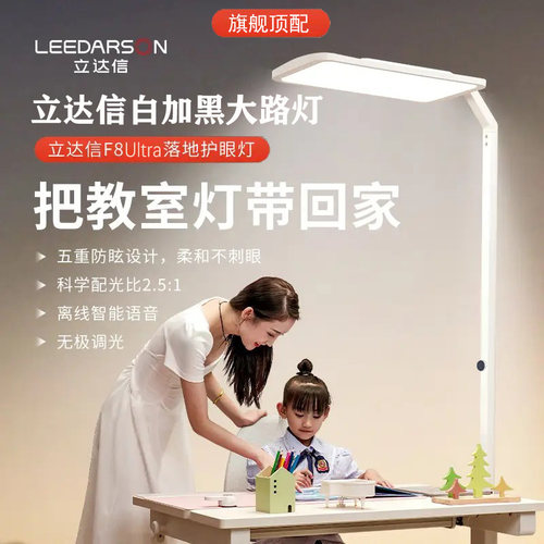 立达信旗舰款护眼大路灯F8Ultra