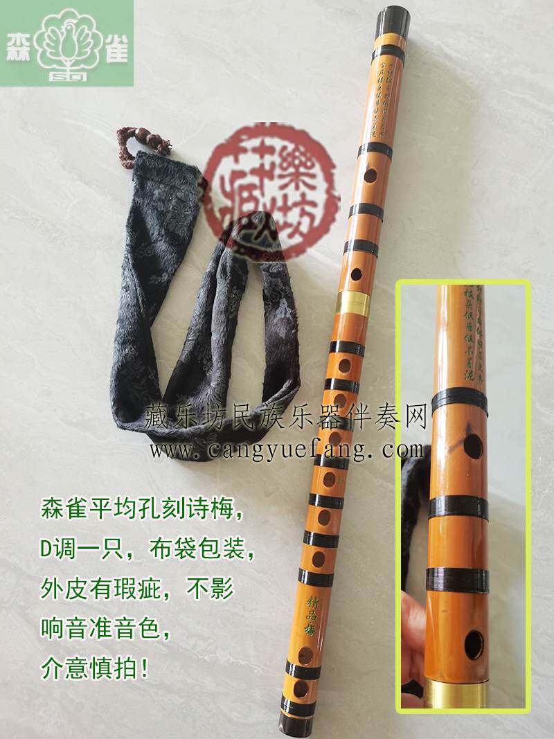 森雀瑕疵平均孔笛子苦竹梅枚 内蒙古二人台专用笛子戏曲笛昆曲笛d