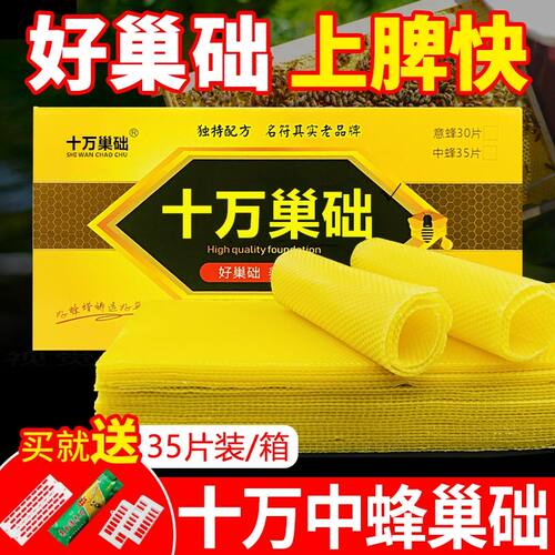 深房巢础巢脾十万巢础养蜂