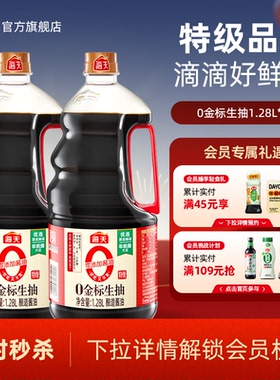 海天零添加酱油0金标生抽1.28L特级生抽炒菜凉拌家用
