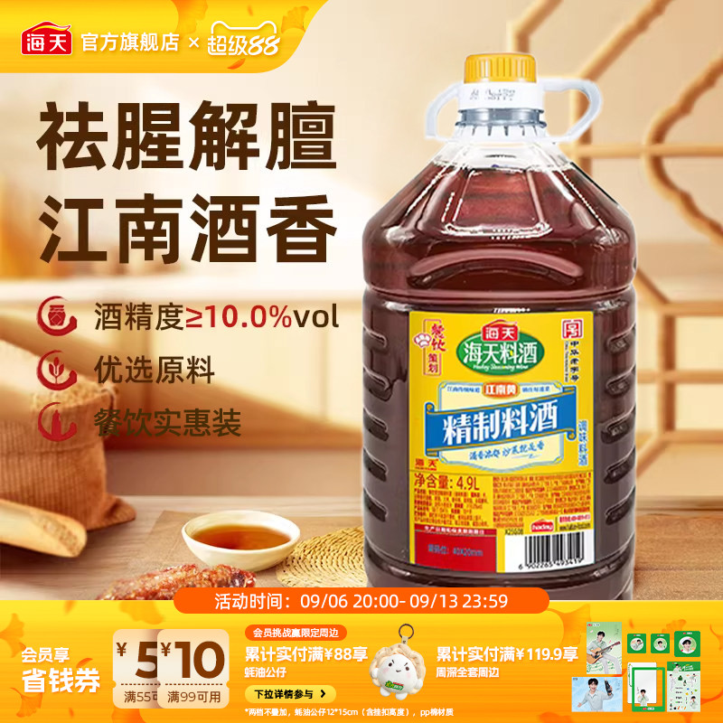 海天精制料酒4.9L大桶装商用图片