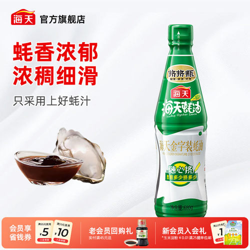 海天金字装蚝油680g增鲜提味