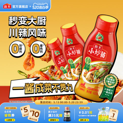 海天小炒酱625g挤挤瓶家常菜