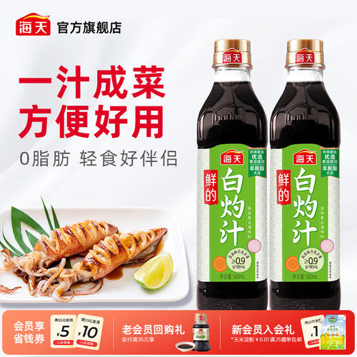 海天鲜的白灼汁0脂肪酱汁