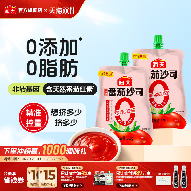 海天番茄沙司袋装/瓶装家用番茄酱薯条汉堡蘸酱意面手抓饼