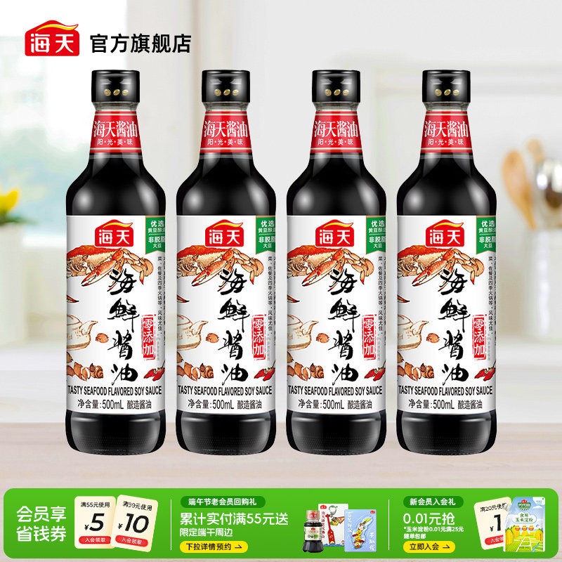 海天海鲜酱油500ml*4瓶