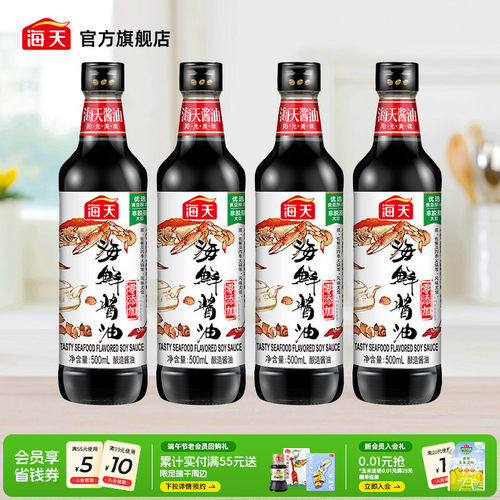海天海鲜酱油500ml*4瓶