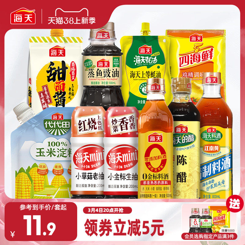 海天调味小份小瓶宿舍调味全套生抽酱油蚝油鸡精料酒醋调味品组合