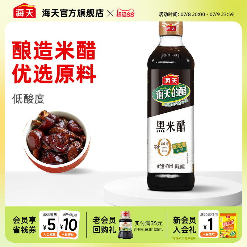 海天黑米醋450ml食用醋
