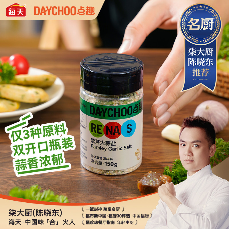 点趣欧芹大蒜盐150g水煮菜牛排沙拉轻食调味料火锅烧烤腌料调味