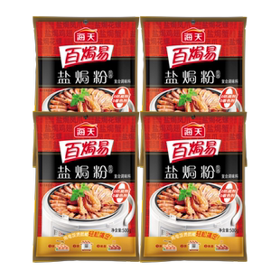 海天盐焗粉500g*4正宗家用商用盐焗海鲜虾蟹鸡粉烹饪