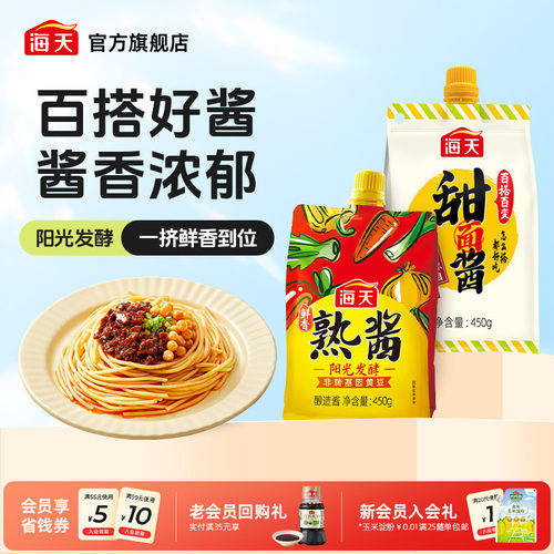 海天甜面酱450/鲜香熟酱450g
