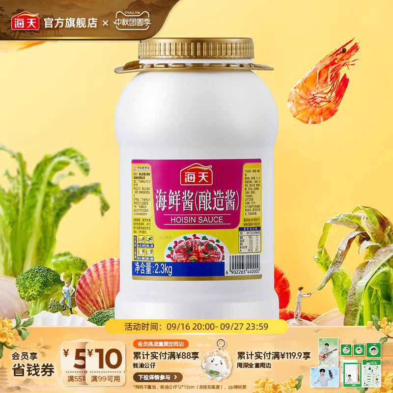 海天海鲜酱柱候酱黄豆酱大桶图片