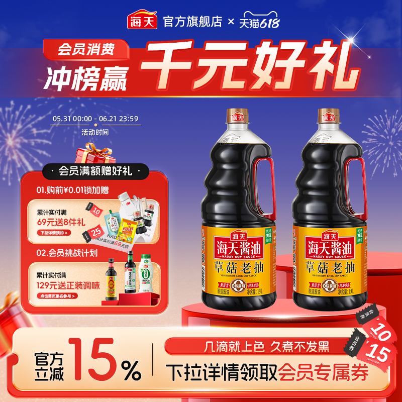 海天酱油草菇老抽黄豆酿造酱油家用商用红烧上色豉油调味品