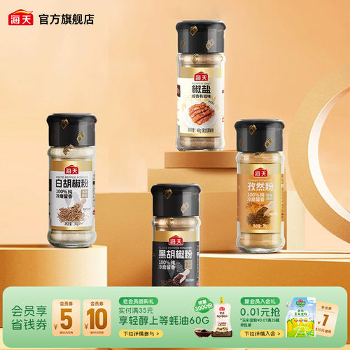 海天香辛料瓶装家用撒料烧烤调料