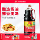 海天生抽酱油大瓶炒菜凉拌提鲜凉拌调味 秒杀
