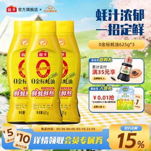 海天零添加蚝油0金标蚝油*3瓶