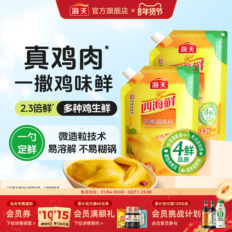 海天四海鲜鸡精美厨精选鸡精调味料家用商用厨房味精提鲜增味高汤,粮油调味/速食/干货/烘焙,鸡精/味精/鸡粉,淘宝优惠券,粉丝福利购,淘宝优惠卷