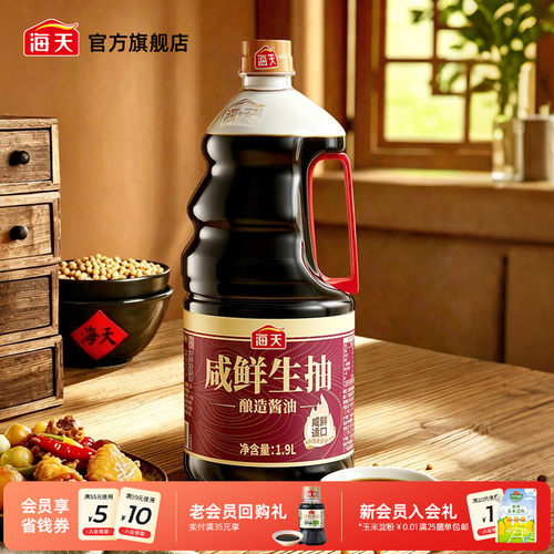 海天咸鲜生抽1.9L酿造酱油