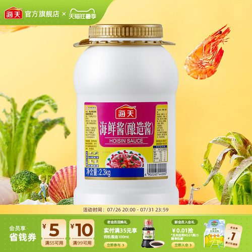 海天海鲜酱柱候酱黄豆酱大桶