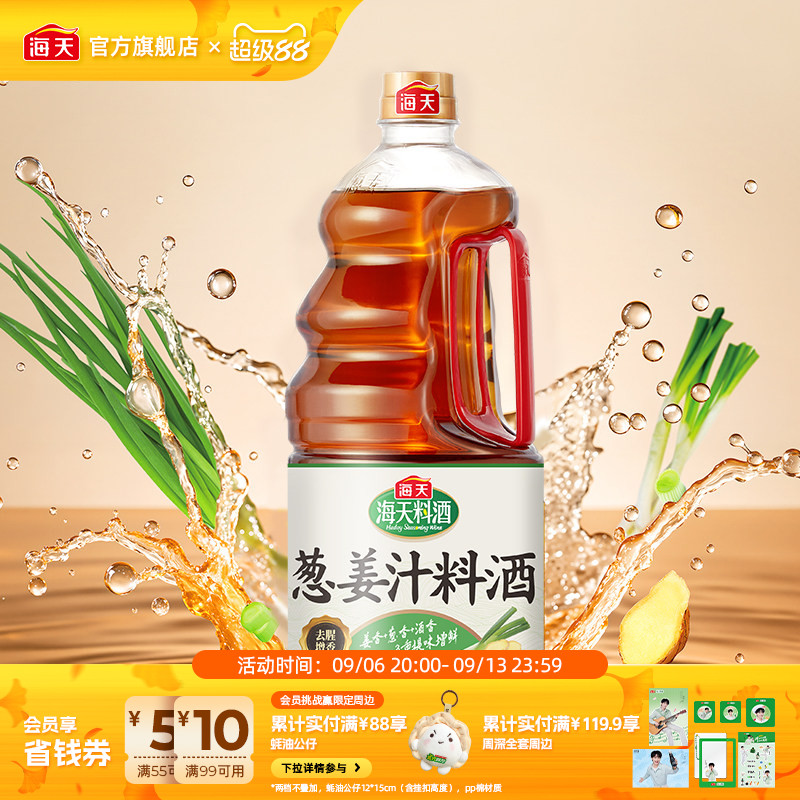 海天葱姜汁料酒1.9L大桶装家用厨房蒸鱼煲汤烹饪去腥增香调味料酒
