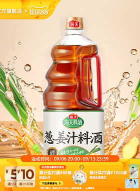 海天葱姜汁料酒1.9L去腥解膻