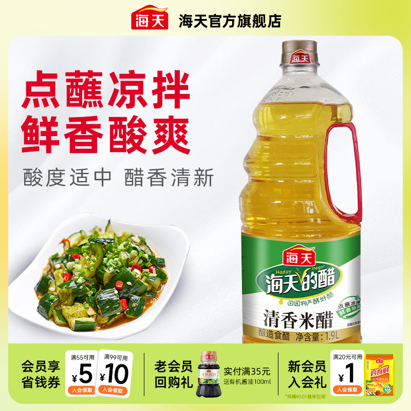 海天清香米醋1.9L酿造食醋
