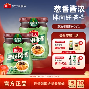 海天葱油拌面酱松茸鸡肉味拌面拌饭葱油鸡蒸鱼地道葱香味酱料调味