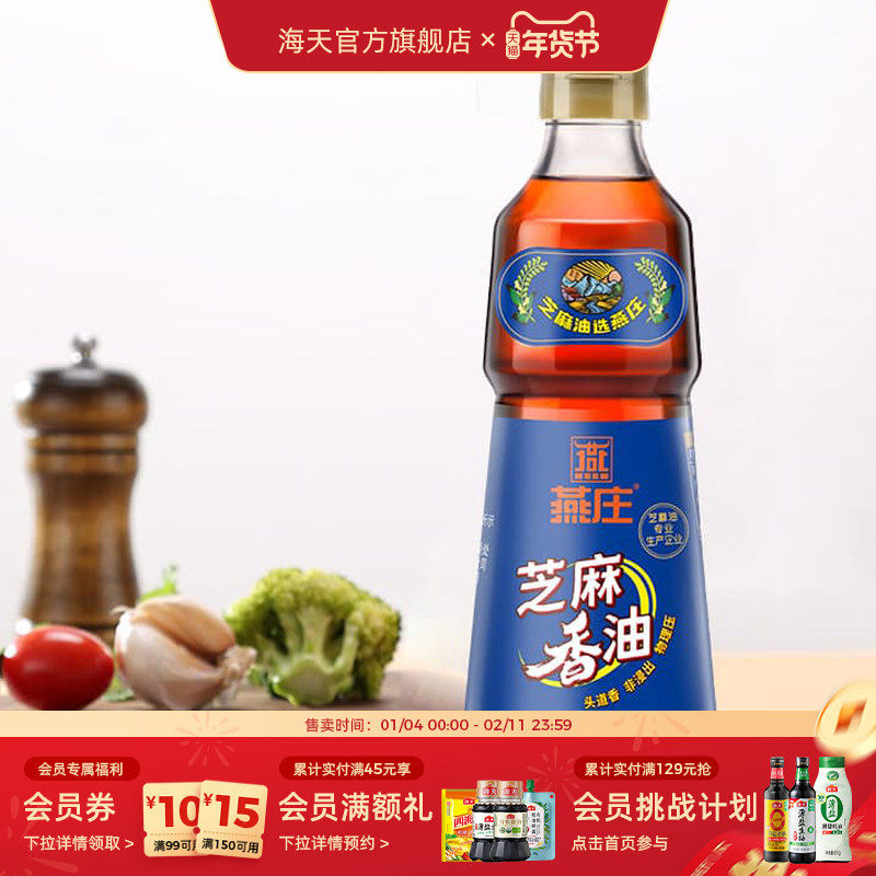 燕庄特级初榨芝麻香油纯物理压榨家用火锅蘸料辅速食调味芝麻香油,粮油调味/速食/干货/烘焙,香油,淘宝优惠券,粉丝福利购,淘宝优惠卷