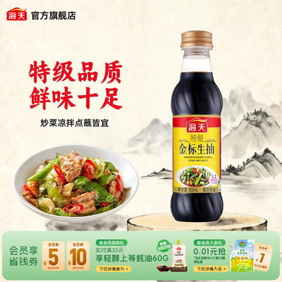 海天特级金标生抽酱油500ml