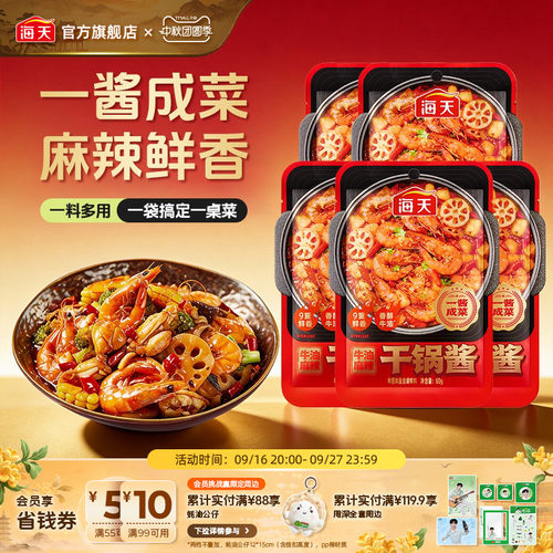 海天牛油麻辣干锅酱60g袋装