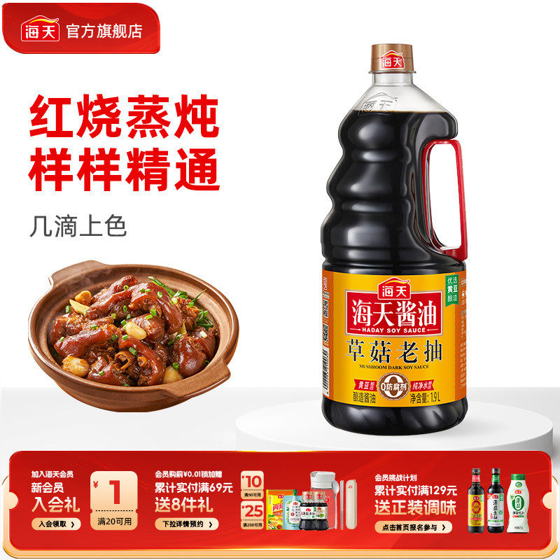 【秒杀】草菇老抽1.9L老抽酱油上色红烧肉炒菜提味家用调味料