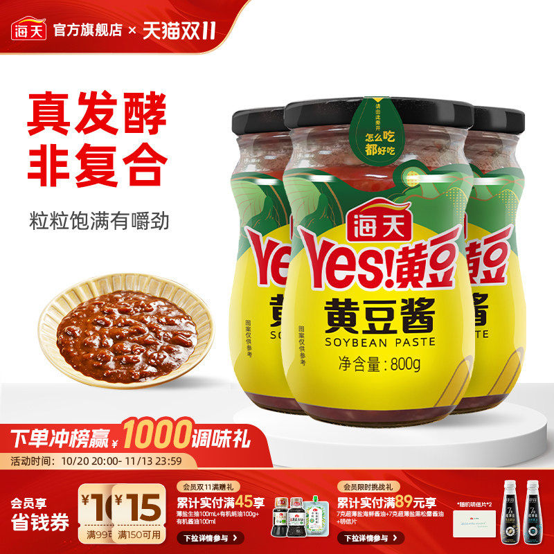 海天黄豆酱原味辣味瓶装大桶装