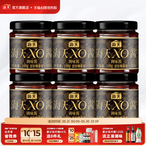 海天XO酱200g*6瓶干贝海鲜酱