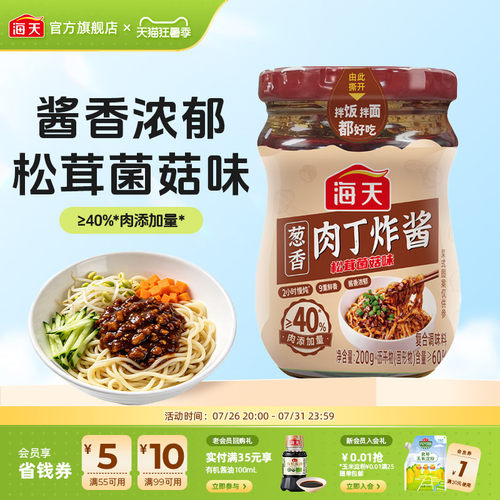 海天葱香肉丁炸酱200g拌面酱