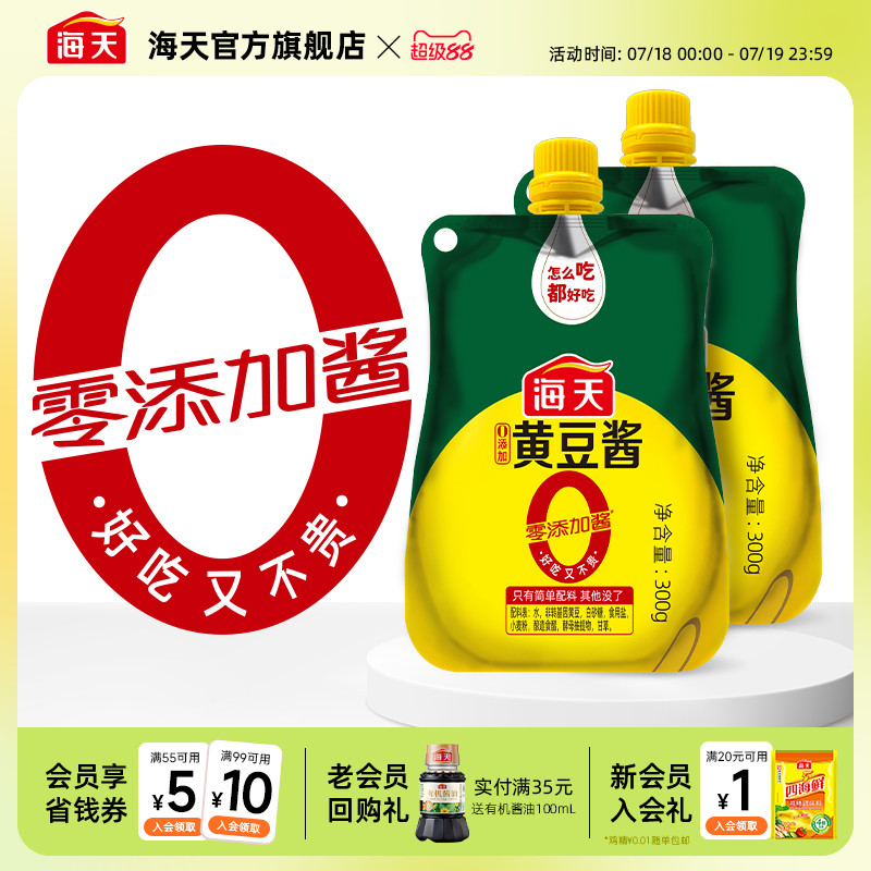 海天0添加黄豆酱300g*2袋