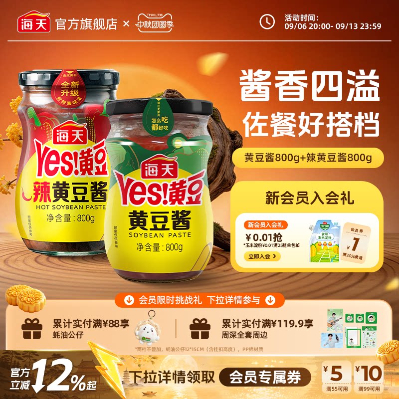 海天黄豆酱多口味实惠装图片