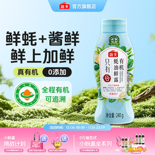 海天蚝油挤挤瓶小瓶装家用炒菜拌馅拌面点蘸蚝汁调味烧烤腌制