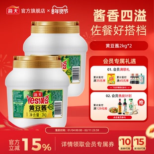 海天黄豆酱2kg*2家用商用酱类调料下饭酱香浓郁大桶