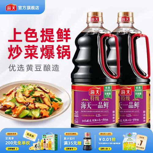 海天特级一品鲜1.28L上色提鲜
