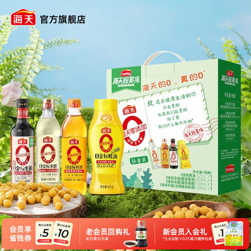 海天致美味0添加礼盒健康生抽酱油蚝油料酒米醋过年送礼礼盒 - 封面