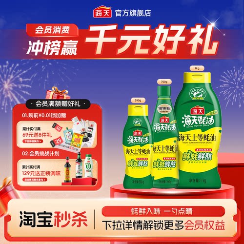 海天上等蚝油多规格挤挤装