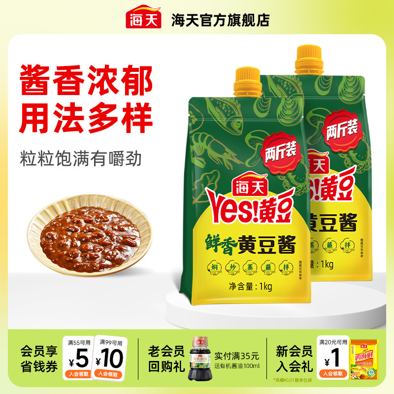 海天鲜香黄豆酱1kg挤挤袋装