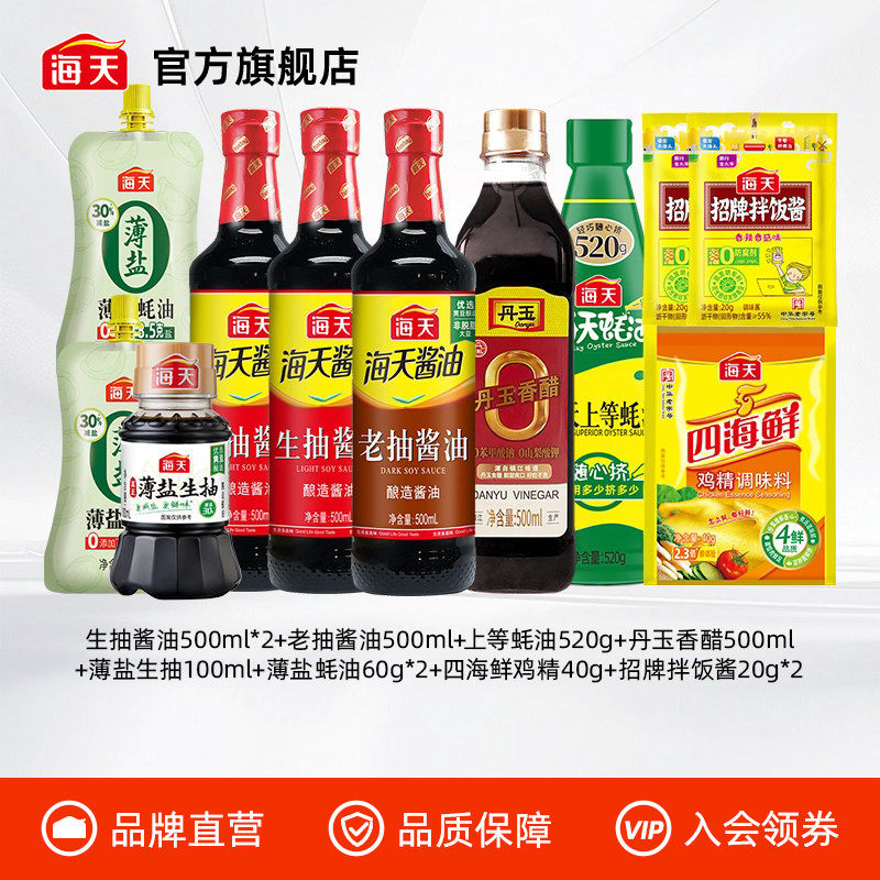 88vip1.8亓/瓶神圿快 拍下19.5亓！叠4亓金币 海天 调料组合家用11件套 - 线报酷