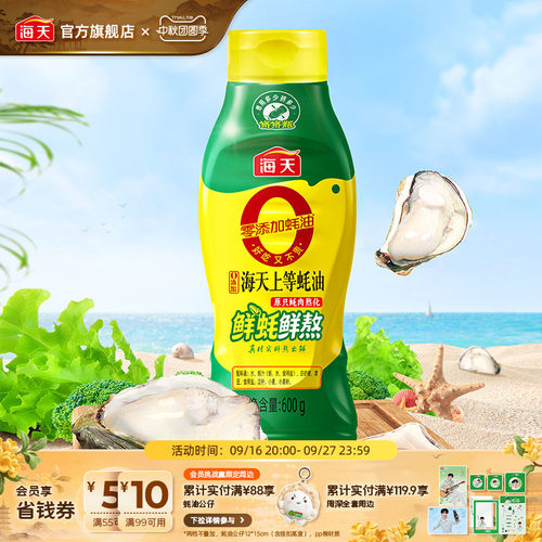 海天0添加上等蚝油600g挤挤装
