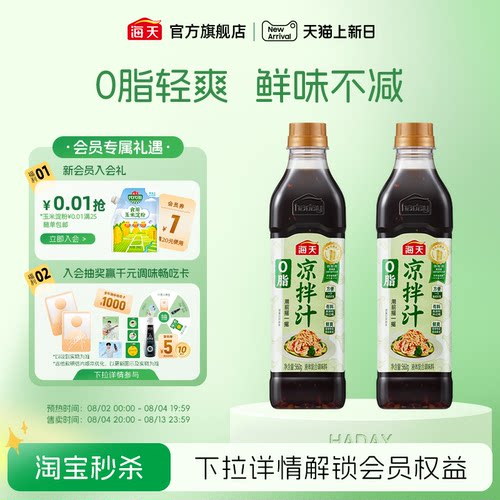 海天0脂凉拌汁家用凉拌点蘸调味