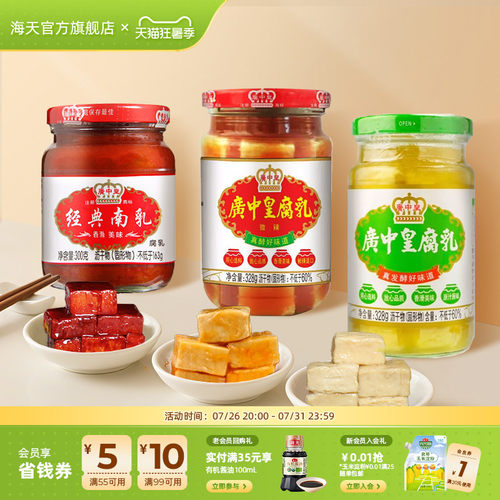海天广中皇原味辣味经典腐乳