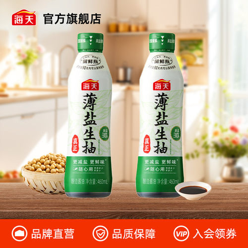 海天薄盐生抽460ml双层留鲜瓶