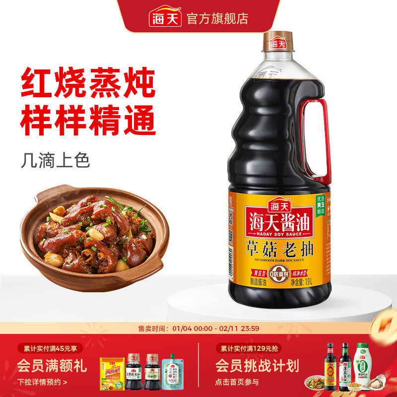 【秒杀】草菇老抽1.9L老抽酱油上色红烧肉炒菜提味家用调味料,粮油调味/速食/干货/烘焙,酱油,淘宝优惠券,粉丝福利购,淘宝优惠卷